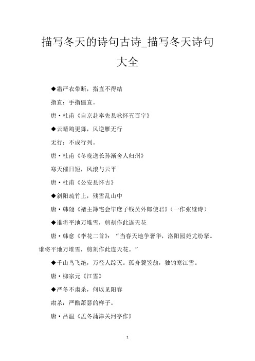 描写冬天的诗句 古诗_描写冬天诗句大全
