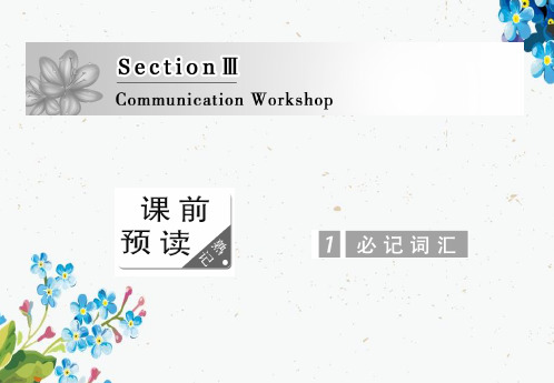 北师大版高中英语选修八课件Unit 22 Section Ⅲ Communication Workshopppt版本
