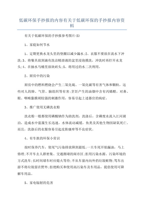 低碳环保手抄报的内容有关于低碳环保的手抄报内容资料