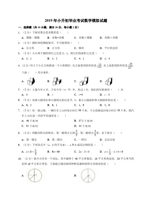 【精品】六年级下册数学试题-2019年小升初毕业考试数学模拟试题3(含答案)  人教新课标