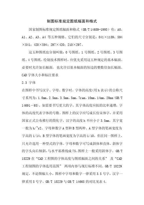 【最新精选】a0,a1,a2,a3,a4图纸标准大小和格式