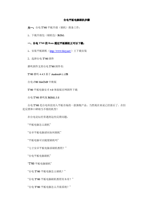 台电平板电脑刷机步骤