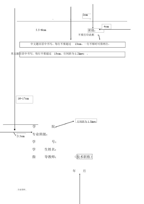 沈阳工业大学本科生毕业设计(论文)模板