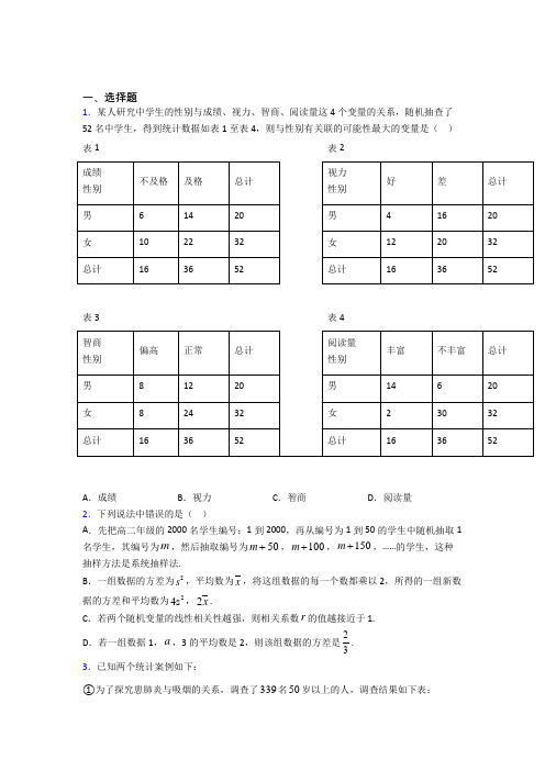 新北师大版高中数学高中数学选修2-3第三章《统计案例》检测卷(包含答案解析)(1)
