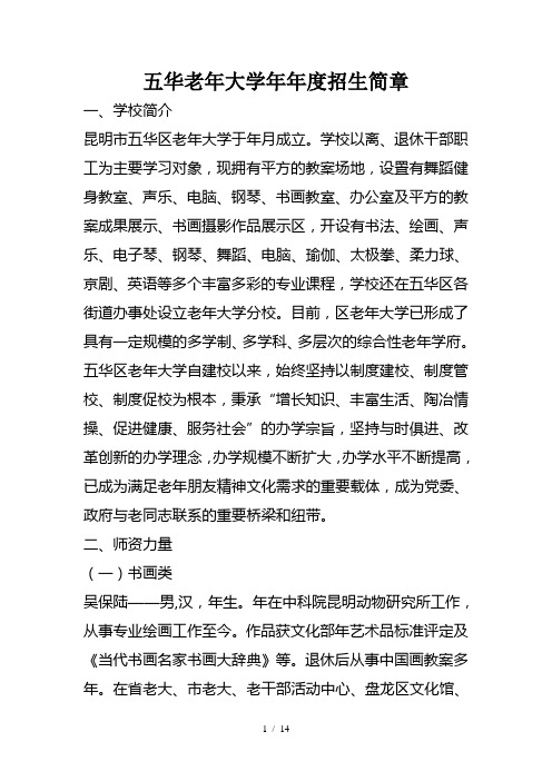 五华老年大学度招生简章