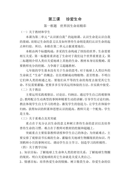 第三课 珍爱生命