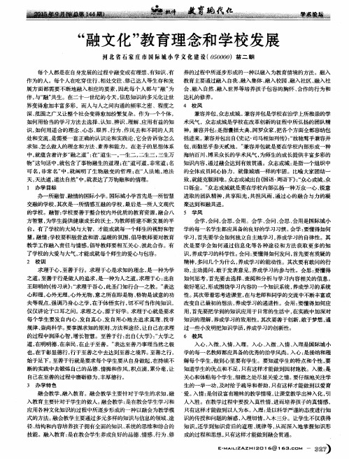 “融文化”教育理念和学校发展