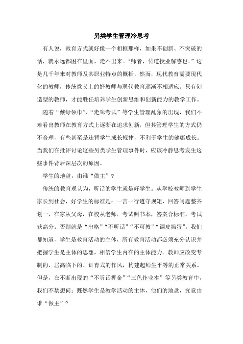 另类学生管理冷思考