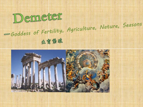希腊女神之大地之神谷神demeter