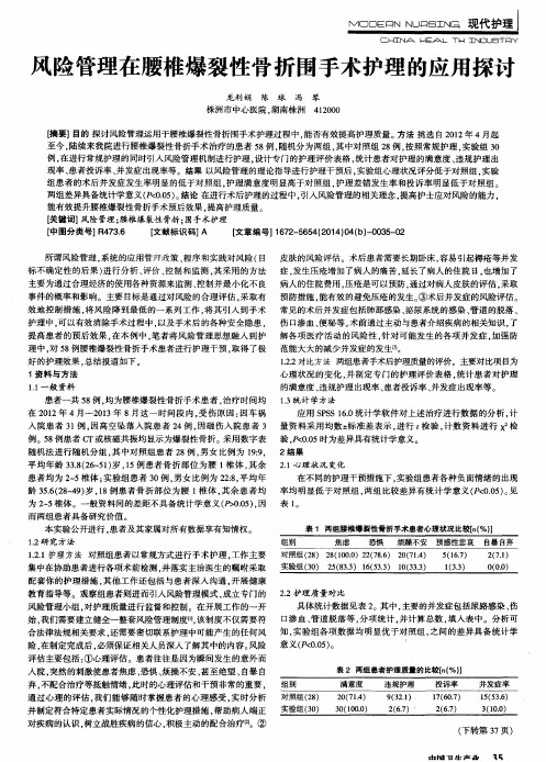 风险管理在腰椎爆裂性骨折围手术护理的应用探讨