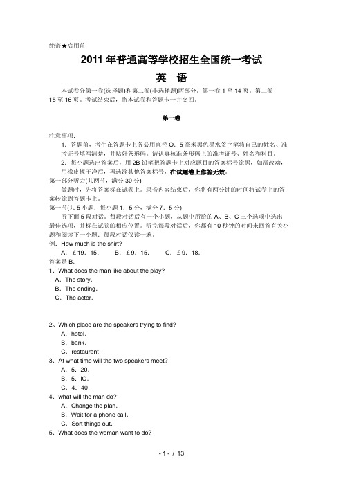 2011高考英语全国卷1
