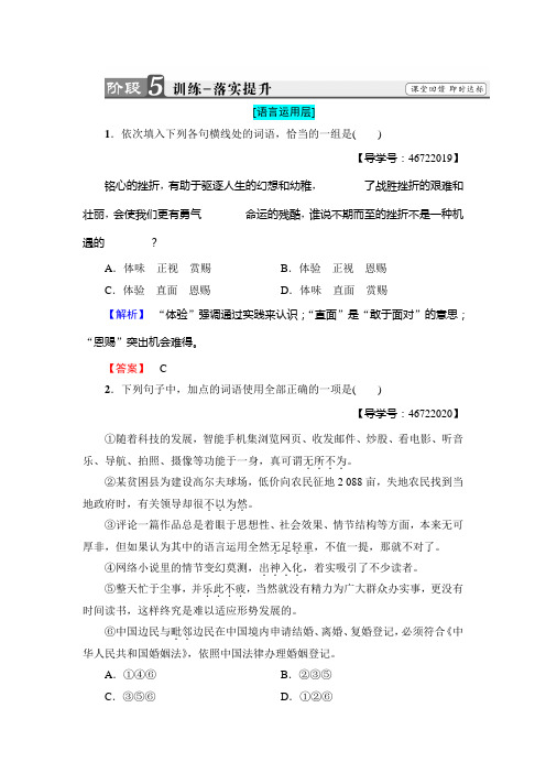 高二语文人教版选修《外国小说欣赏》文档：第3单元+丹 柯+训练—落实提升+Word版含答案