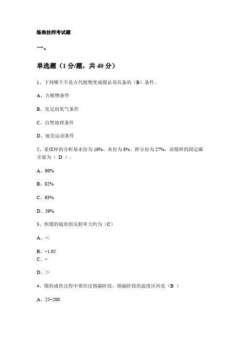 炼焦试题2