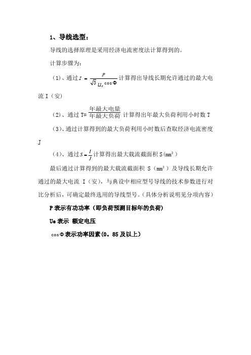 10kV导线选型以及压降计算