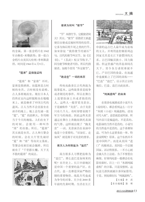 南方人为何称盐为“盐巴”
