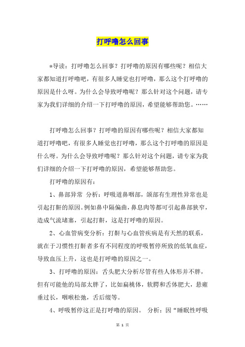 打呼噜怎么回事