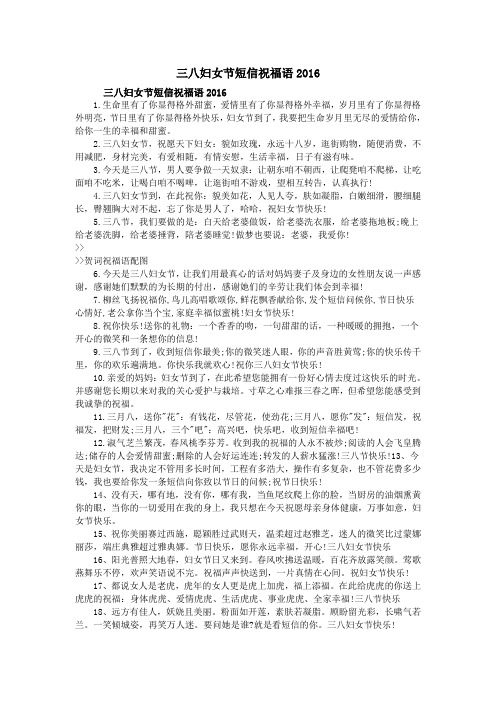 三八妇女节短信祝福语2016