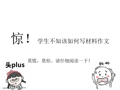 2021届高考 材料作文 课件(21张PPT)