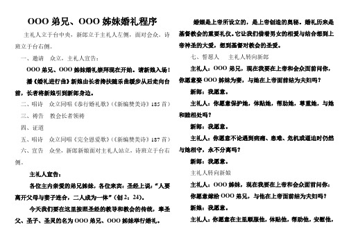 婚礼程序单(14年修改)