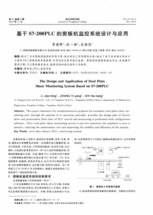 基于S7-200PLC的剪板机监控系统设计与应用