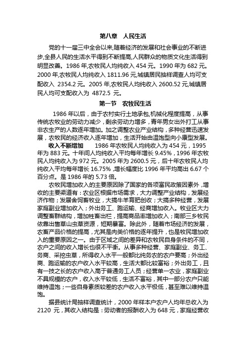 第八章人民生活