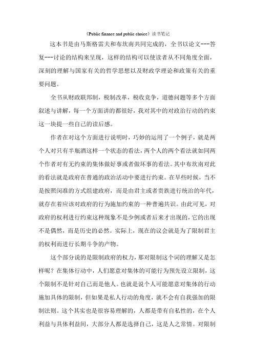 Public finance and public choice读书笔记----金炜