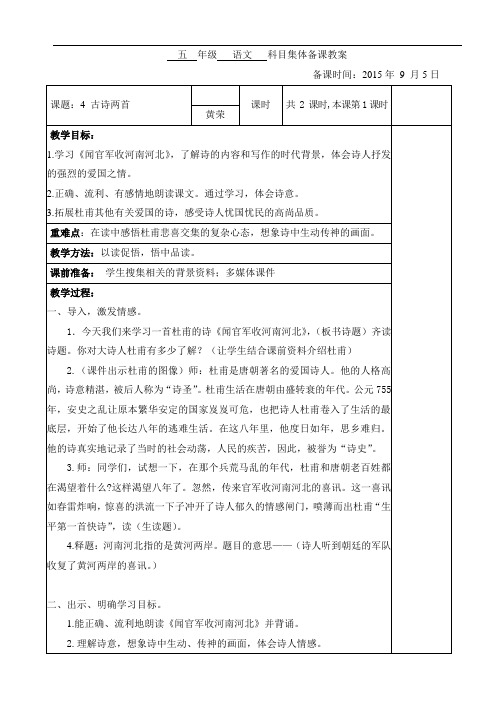 六年级上册语文教案-4.古诗两首-