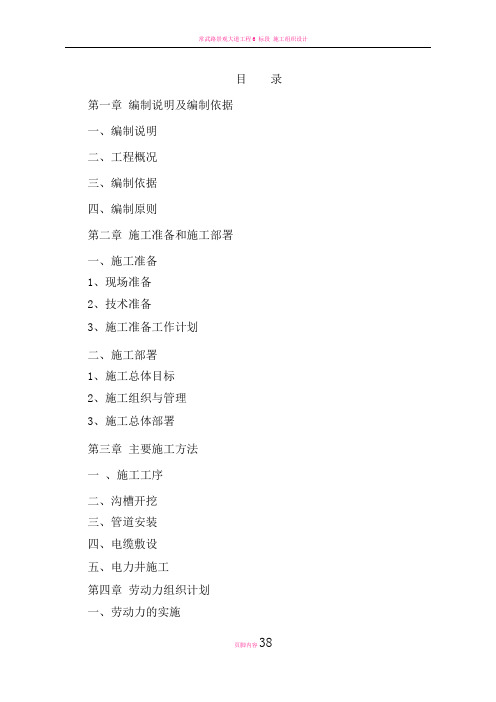 缙云山国家级自然保护区管理局管线下地改造工程施工方案