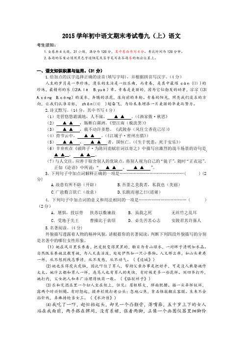 浙江省金华市十六中2016届九年级上学期期末考试语文试卷
