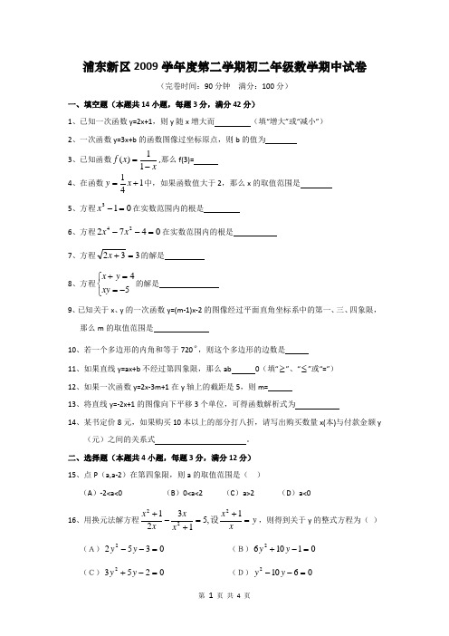 浦东新区2009学年度第二学期初二年级数学期中试卷
