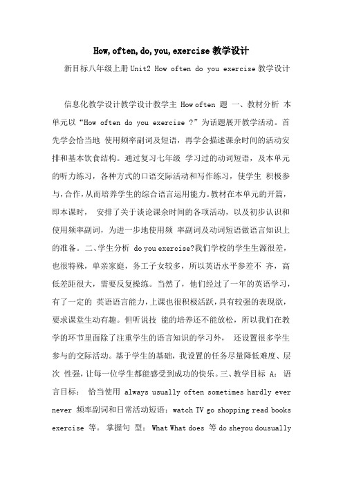 How,often,do,you,exercise教学设计