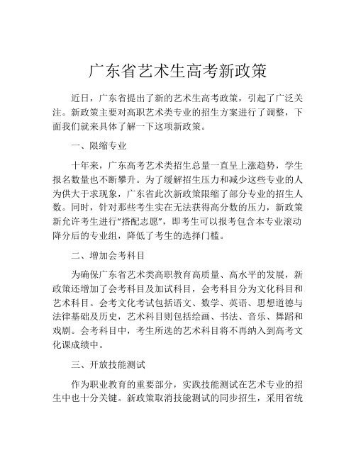 广东省艺术生高考新政策