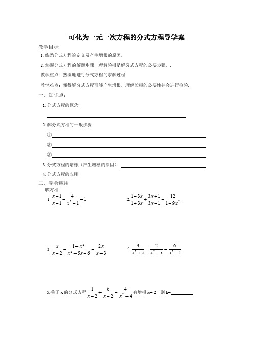 可化为一元一次方程的分式方程及其应用练习题