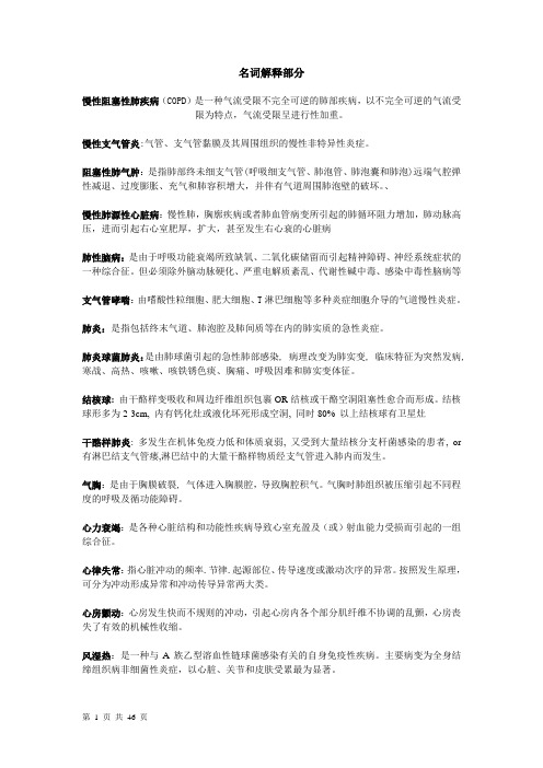 西医内科学复习资料