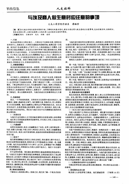 与埃及商人做生意时应注意的事项