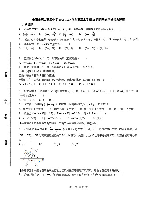 安阳市第二高级中学2018-2019学年高三上学期11月月考数学试卷含答案(1)