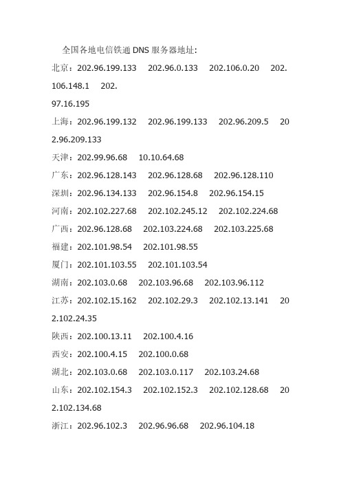 全国各地的DNS
