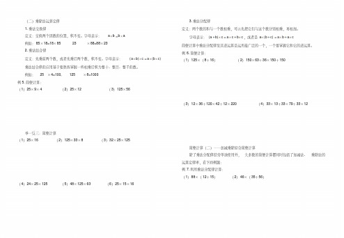 乘法运算定律与简便计算练习题大全