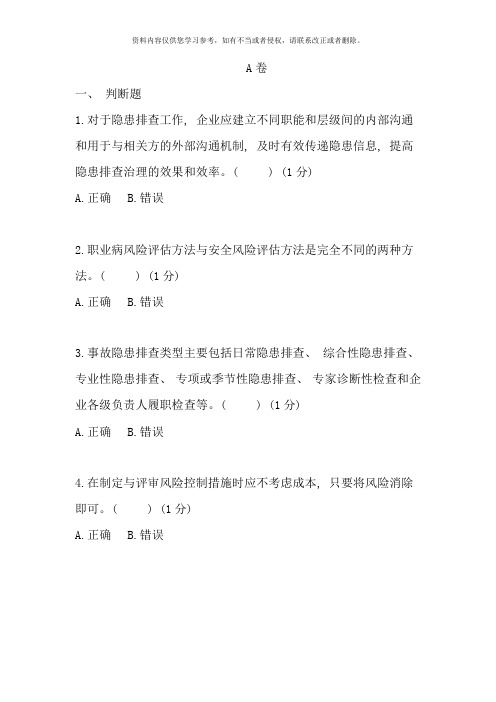 双体系考试试题及答案样本