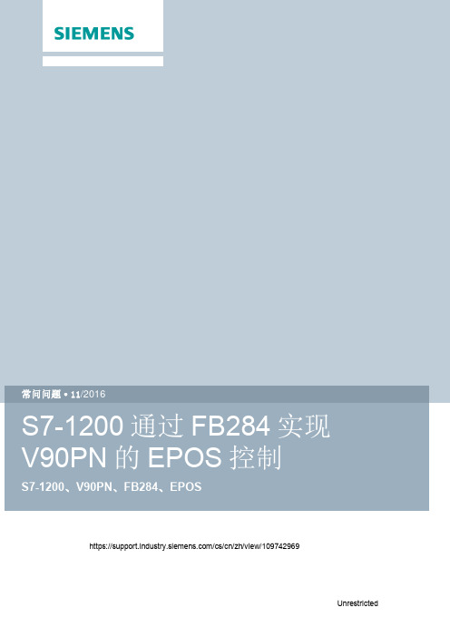 S7-1200调试V90伺服