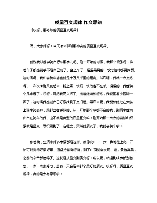 质量互变规律 作文思辨