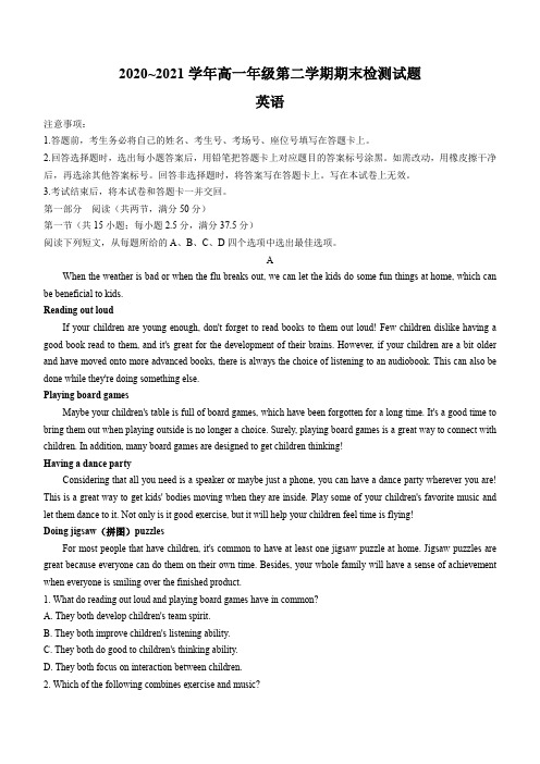 广东省部分名校2020-2021学年第二学期高一期末联考英语试题(含参考答案)