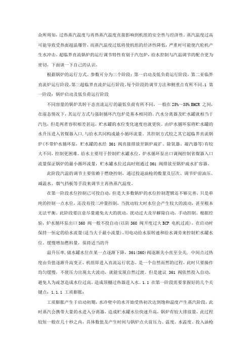 超临界锅炉