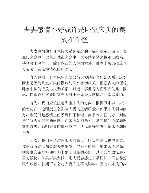 夫妻感情不好或许是卧室床头的摆放在作怪