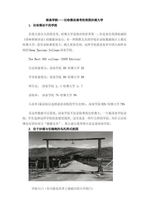 美国深泉学院