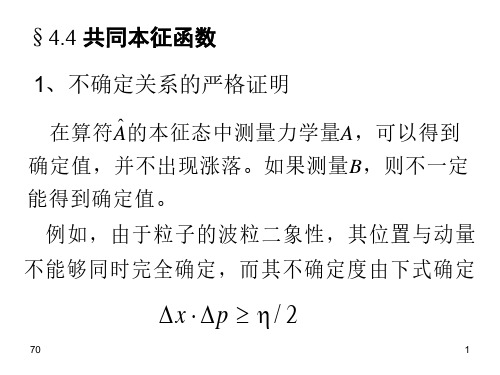 4.4 共同本征函数