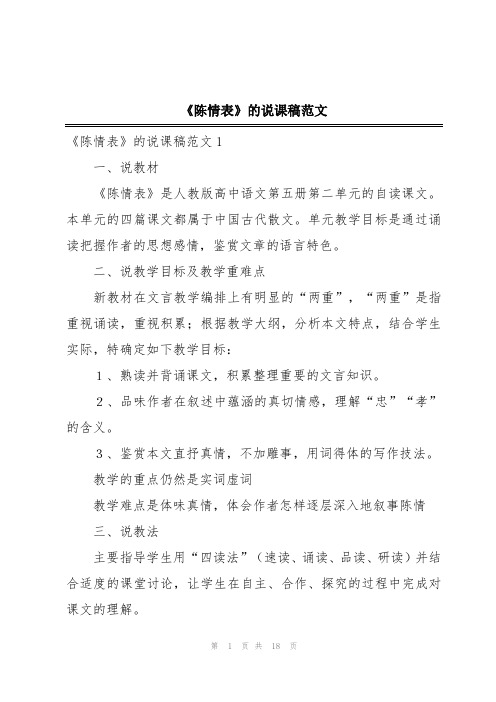 《陈情表》的说课稿范文