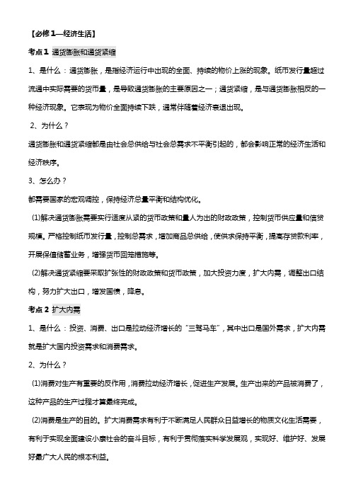 高中政治  必备术语