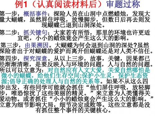 叙事类材料作文审题123