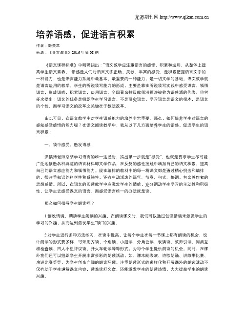 培养语感,促进语言积累